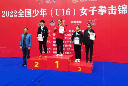 竹山姑娘王敉祺获全国女子少年拳击锦标赛亚军