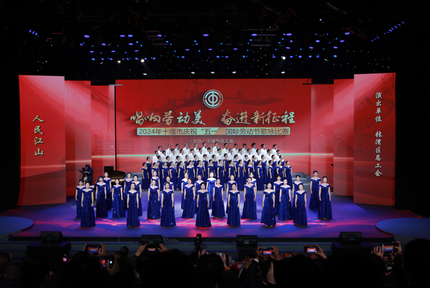 2024年十堰市庆祝“五一”国际劳动节歌咏比赛决赛举行
