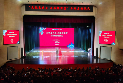 2025国际武当太极文化节“太极惠民生 文旅促消费”活动正式启动
